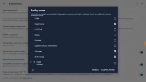 Как выбрать папки в плеере PowerAMP