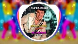 Андрей Алексин - Малолетние шалавы (Nexa Nembus Remix)