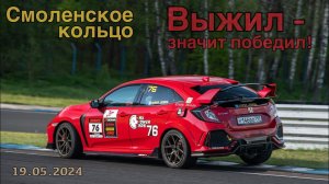 Honda Civic Type-R на Смоленском кольце