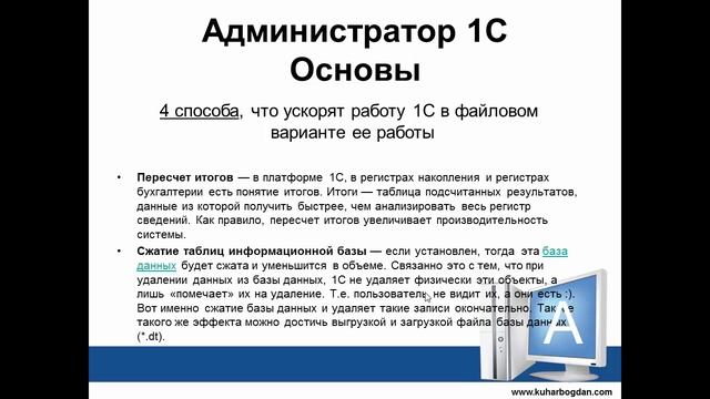 4 способа ускорить работу файловой 1С.mp4