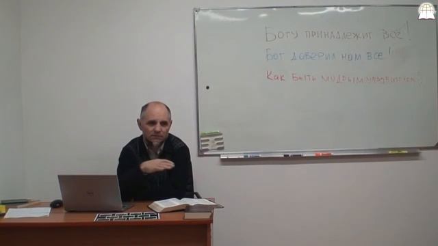 Библейский колледж "Слово Божье" - ФИНАНСЫ, часть 9 смотреть онлайн