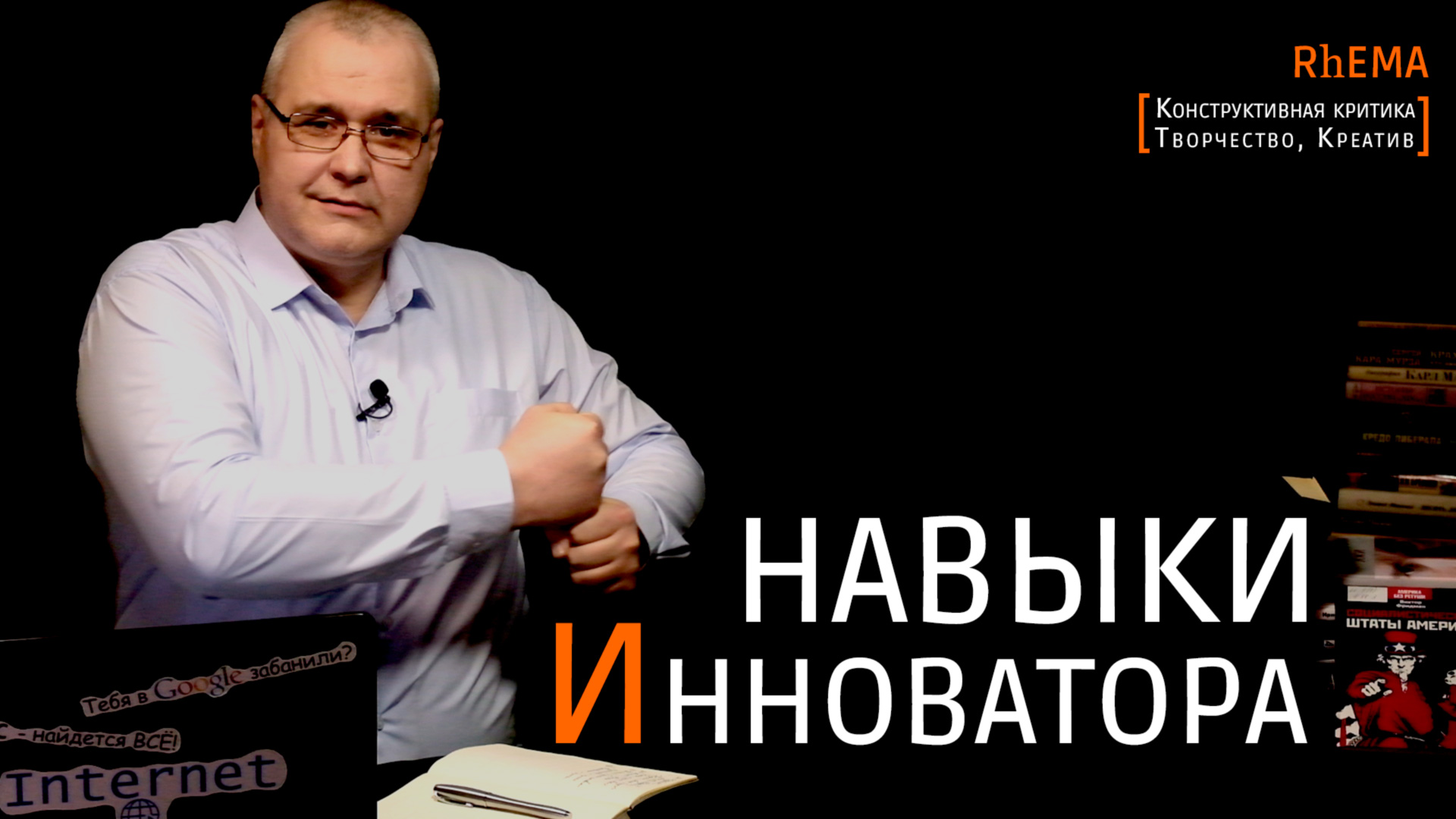 Навыки Инноватора