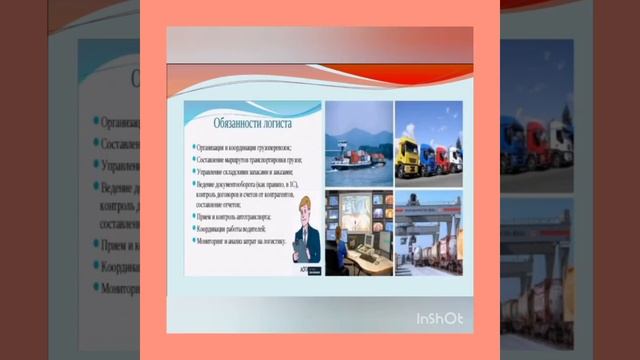 Логист- востребованная профессия