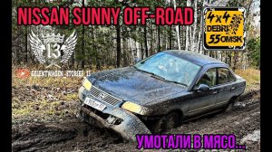 КАМИКАДЗЕ. NISSAN SUNNY думает что он ДЖИП. Бусик HONDA снова ЖГЁТ... НА ВСЕ БАБКИ.