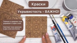 Инструменты для раскрашивания "плиточек"