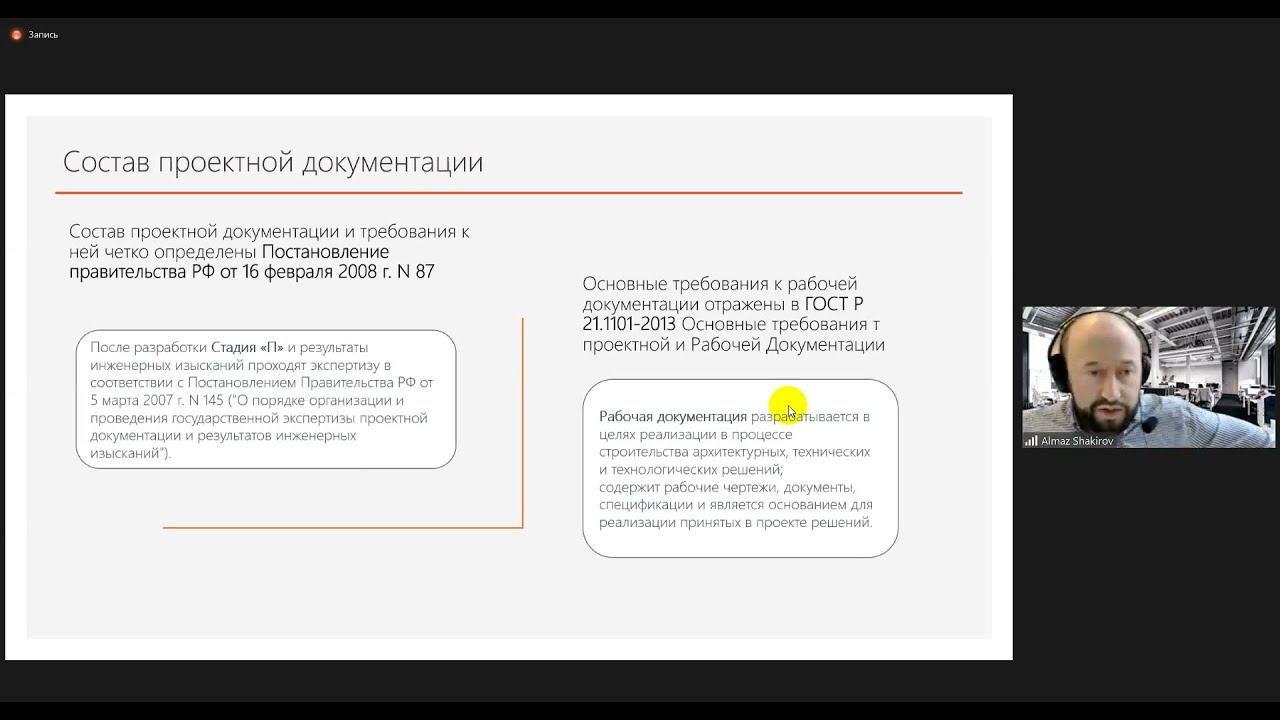 Проектная документация основные требования BIM проектирование. Градостроит. кодекс с 1 сентября 2021