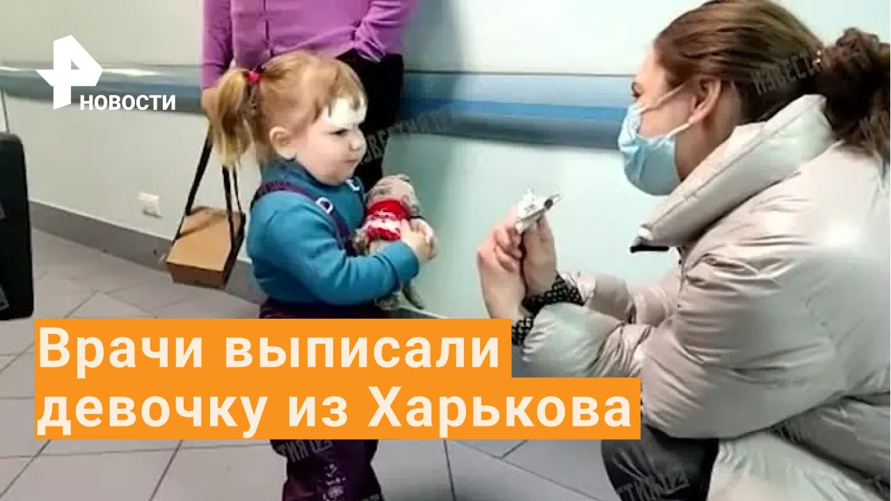В Москве спасли раненую 2-летнюю девочку с Украины