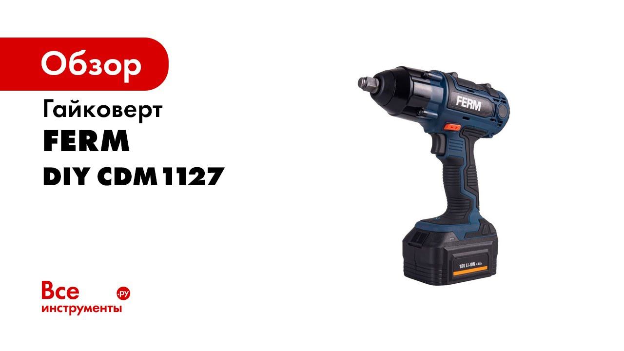 Аккумуляторная дрель шуруповерт ferm cdm1120