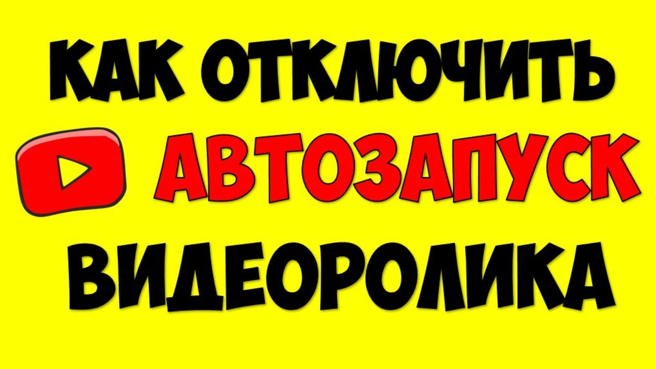 Как сделать автовоспроизведение видео в презентации