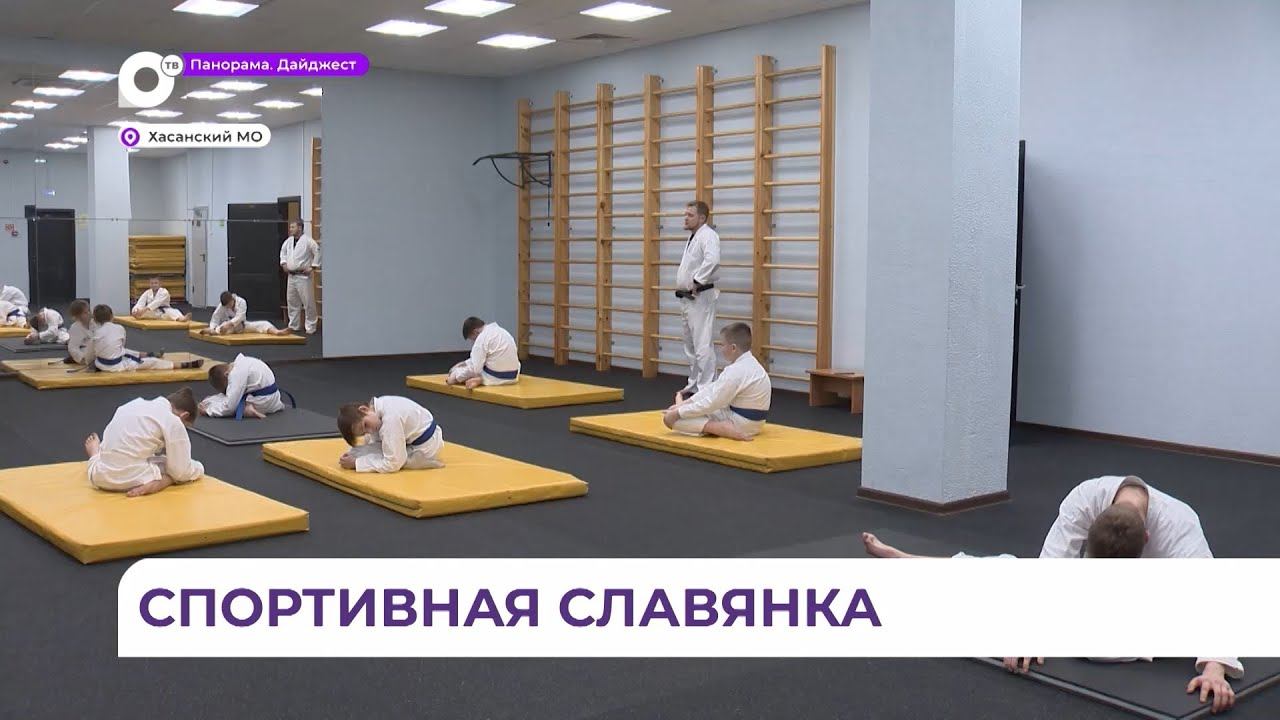 Новый физкультурно-оздоровительный комплекс в Славянке стал местом притяжения для юных спортсменов