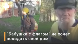 Встретившая ВСУ со Знаменем Победы бабушка отказывается покинуть свой дом / РЕН Новости