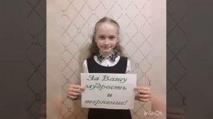 Верхняя Елюзань.Благодарность учителю начальных классов.