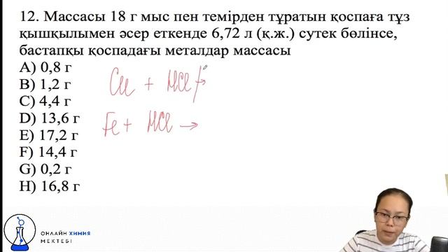 ҚОСПА ЕСЕПТЕРІ | ОНЛАЙН ХИМИЯ МЕКТЕБІ смотреть онлайн