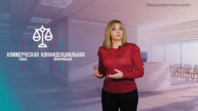 Отличие коммерческой тайны от конфиденциальной информации