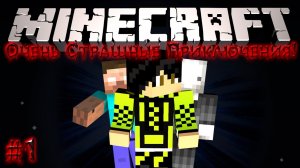 Minecraft_ Очень Страшные Приключения! #1 - Что здесь происходит_! (Браин. TheBrianMaps
)