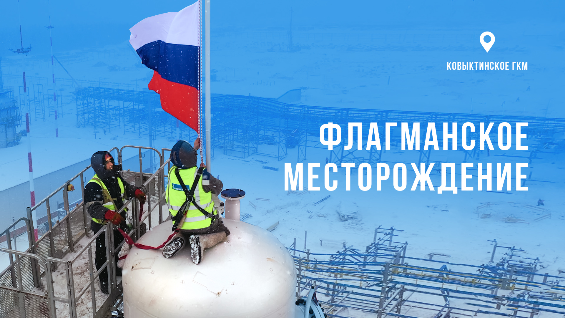 Флагманское месторождение