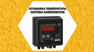 ПРИБОР ТРМ1. Настройка.