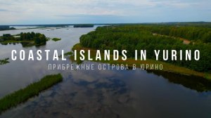 Dji drone - coastal islands. Прибрежные острова