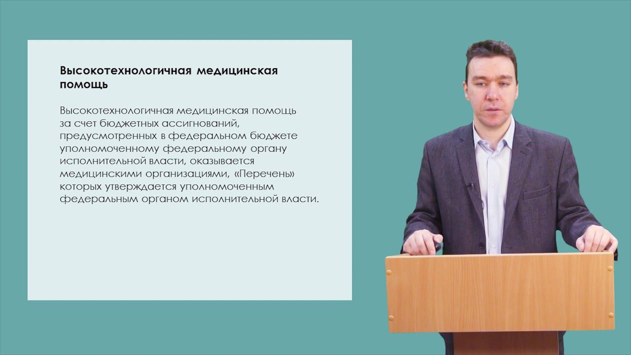 Виды медицинской помощи смотреть онлайн