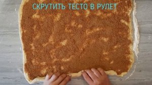 Синнабон или булочки с корицей | Cinnabon | Как приготовить синнабон дома |Простой рецепт синнабоно