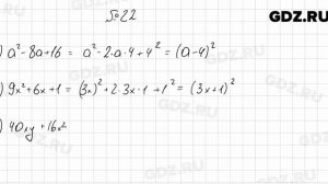 № 22 - Алгебра 8 класс Мерзляк