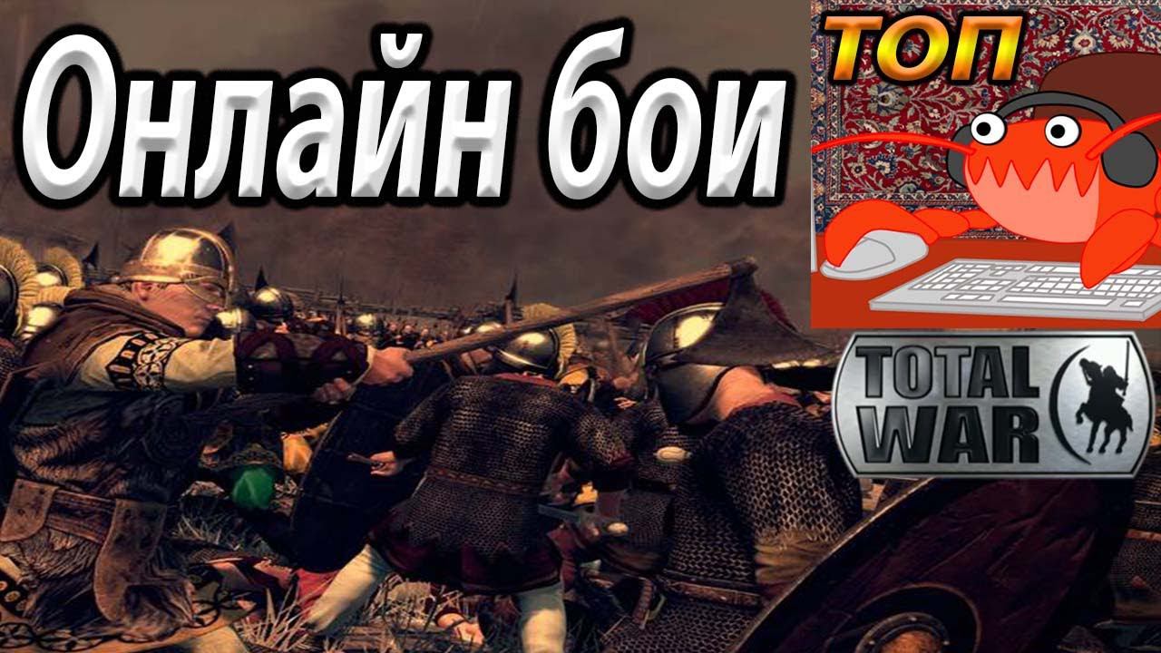 Total War Attila Сражения с подписчиками №4 смотреть онлайн