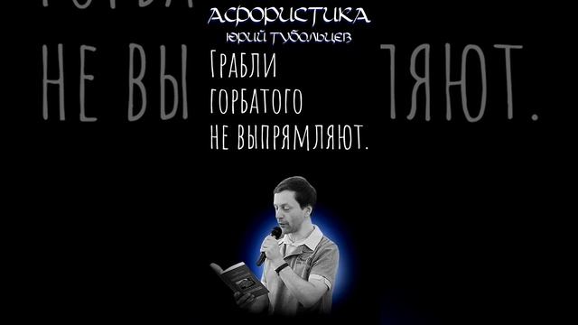 Юрий Тубольцев Цитаты Афоризмы Мысли Фразы Писательские высказки Эпизод 137