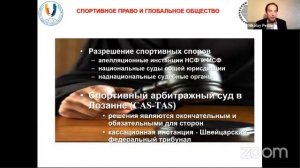 Диалог о настоящем и будущем_ проф. Н.Л. Пешин Спортивное право в глобальном обществе