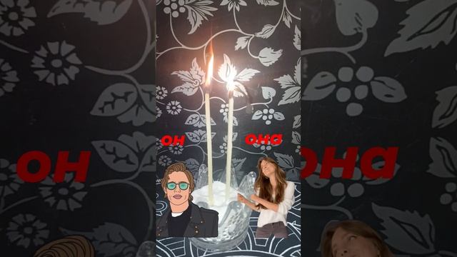 ?Гадание на отношения❤❤ на спичках??#2