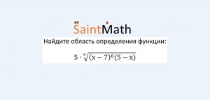 СИРИУС. Найдите область определения функции: 5 *6√((x-7)^6(5-x))