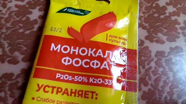 Монокалий фосфат. Применение к томатам.