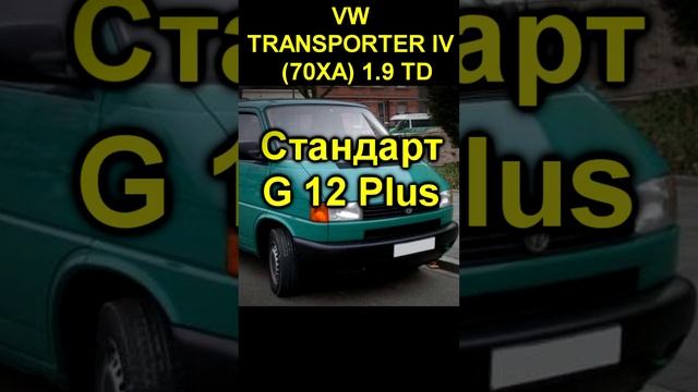 Сколько нужно залить охлаждающей жидкости VW Т4 1,9 TD