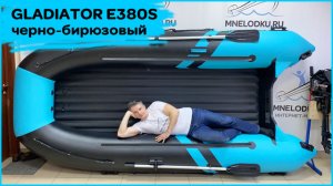 Лодка GLADIATOR E380S черно-бирюзовый