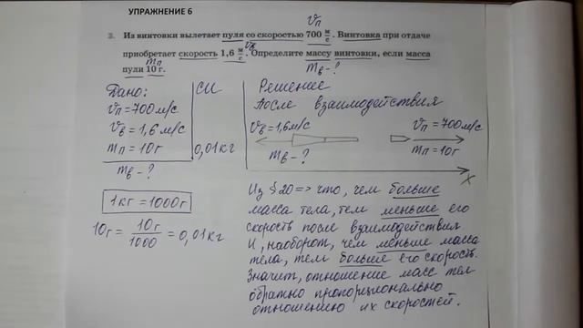 Физика 7 кл (2013 г) Пер § 20 Упр 6 № 3 .Из винтовки вылетает пуля со скоростью 700 м/с. Винтовка смотреть онлайн