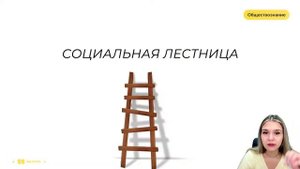 Социальное неравенство | ОБЩЕСТВОЗНАНИЕ ОГЭ | 99 БАЛЛОВ