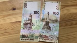 Сколько стоят крымские сторублёвки