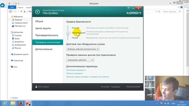 Занятие 4. Защитное ПО. Kaspersky Internet Security смотреть онлайн