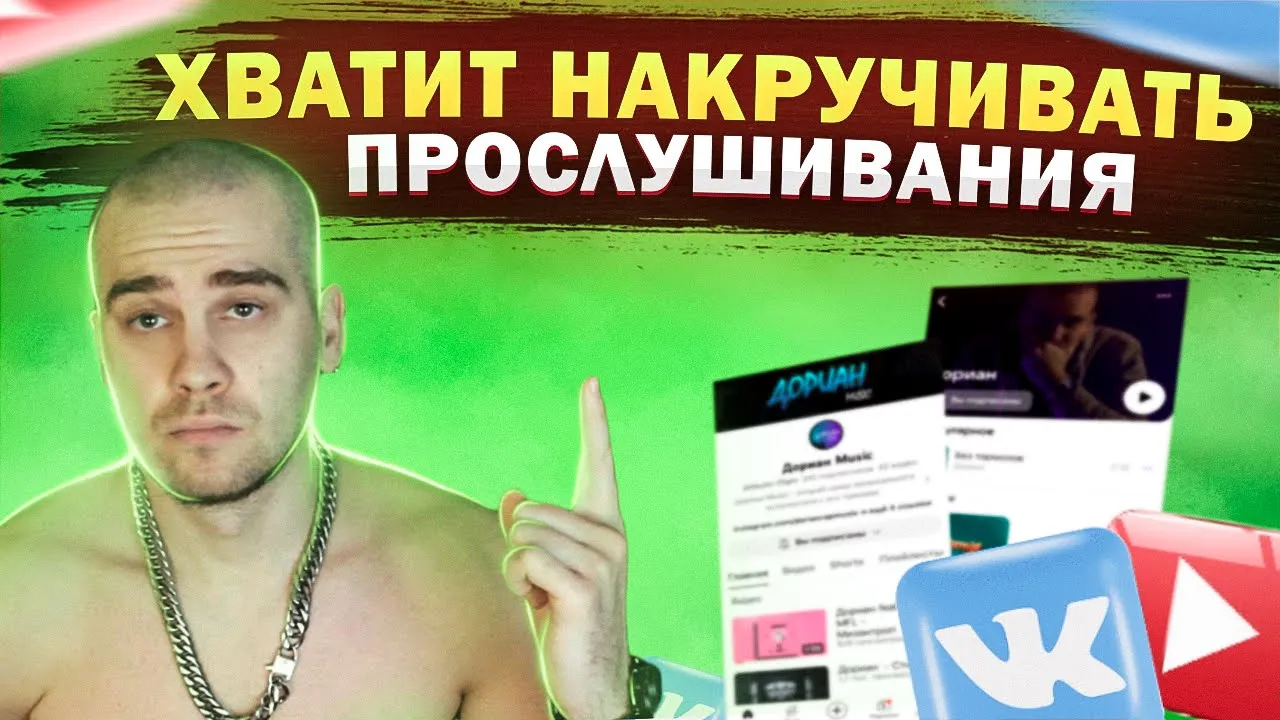 Продвижение НАКРУТКОЙ. Чем ВРЕДИТ накрутка?