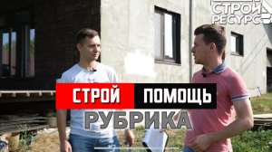 Разбор недочетов при самостоятельном строительстве дома. Стройка 7 лет, ошибки, итоги. СтройРесурс.