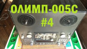 Олимп 005С. Пытаюсь привести в чувства #4