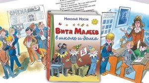 Оживший календарь: Николай Носов