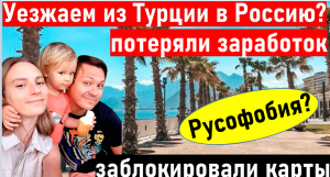 Турция 2022. Уезжаем из Турции? Жизнь в Турции. переезд в турцию. анталия. турция. экспаты в анталии