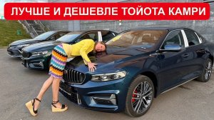 ЛУЧШИЙ СЕДАН! Дешевле и круче Тойота Камри, Киа К5, Чери Арризо