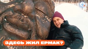 По нетронутым местам, где жили Манси. Таинственное Ермаково городище