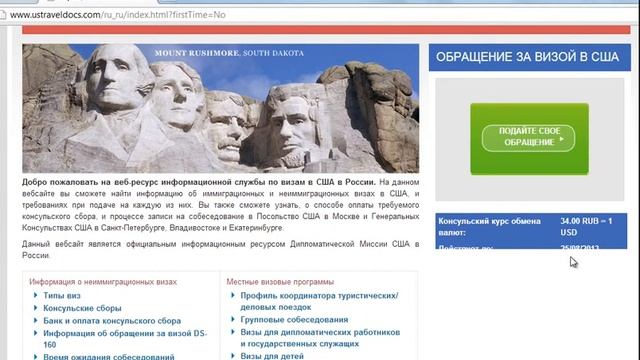 Обращение за американской визой на официальном сайте Посольства США