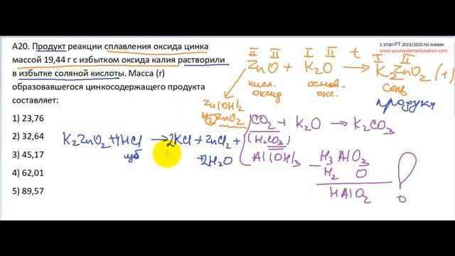 А20 РТ 19-20 этап 1. Амфотерность. Задачи по химии смотреть онлайн