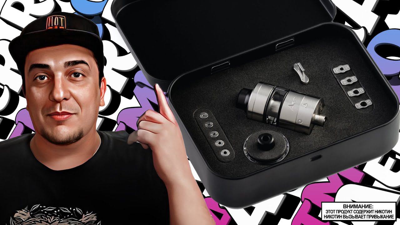 НЕДОУНИВЕРСАЛ l Aer RTA by Atmizoo