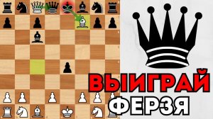 С помощью этой шахматной ловушки вы выиграете Ферзя