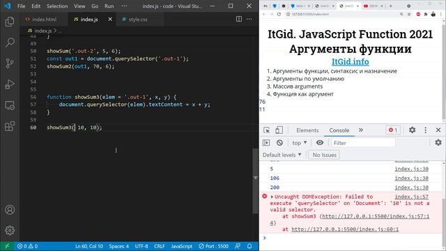 Аргументы в функциях JavaScript. Аргументы по умолчанию, функции как аргументы. Unit 02
