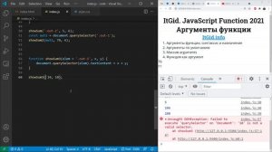 Аргументы в функциях JavaScript. Аргументы по умолчанию, функции как аргументы. Unit 02